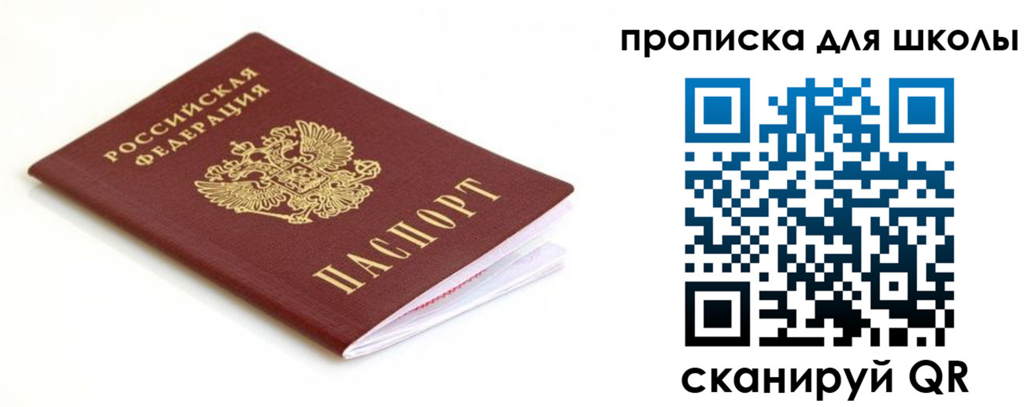 прописка паспорт в Благовещенске