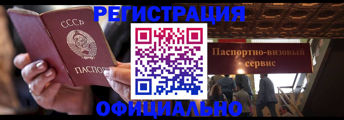 временная регистрация для школы в Благовещенске