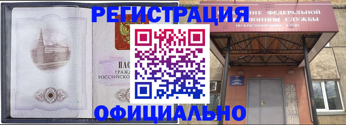 прописка для школы в Благовещенске