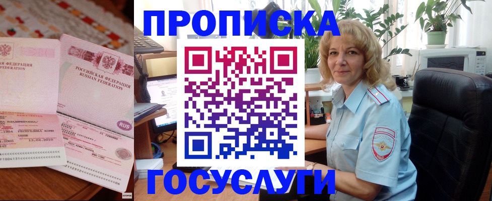 временная регистрация недорого в Благовещенске