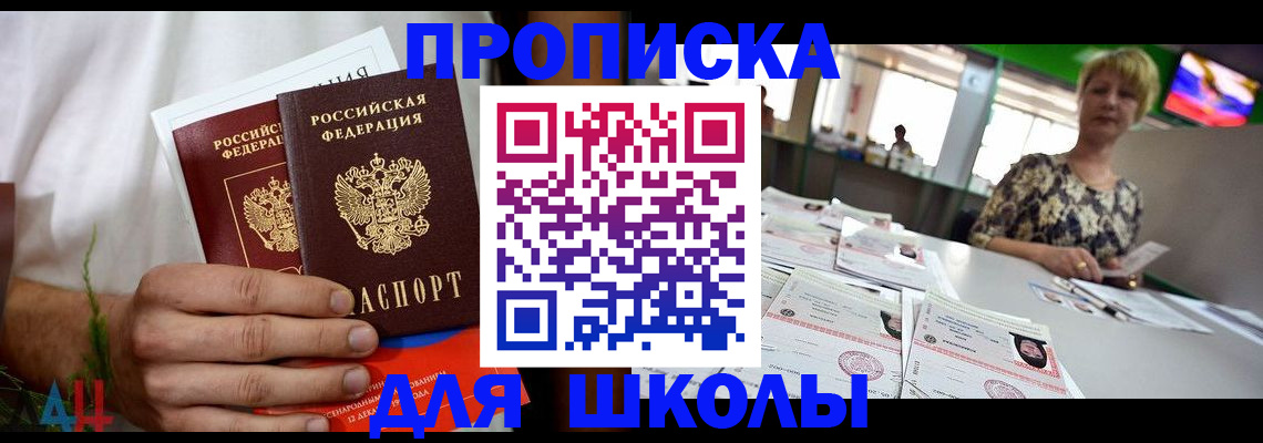 временная прописка в Благовещенске