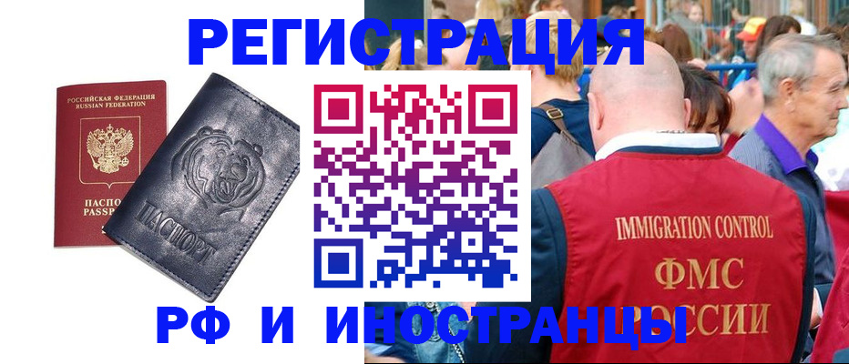 временная прописка в Благовещенске