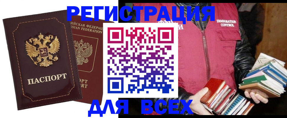 где прописаться в Благовещенске