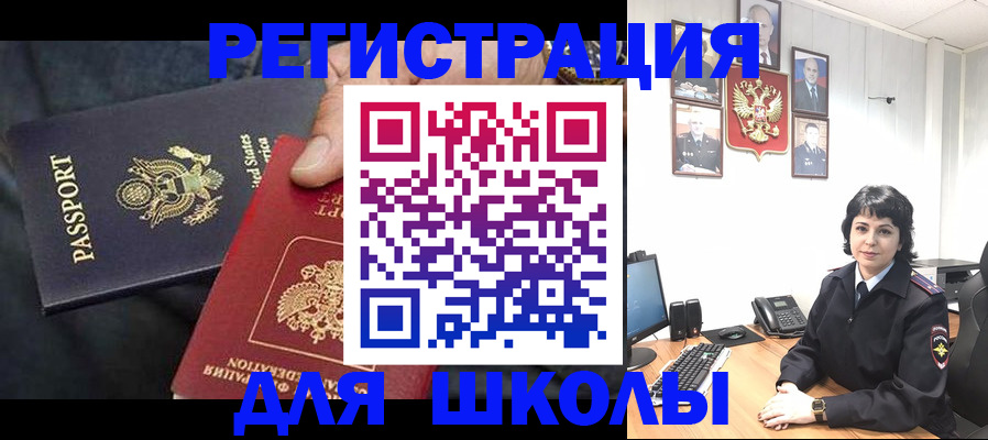 миграционный учет в Благовещенске