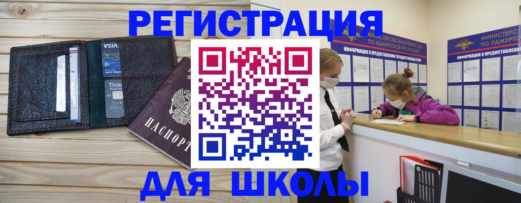 прописка регистрация в Благовещенске